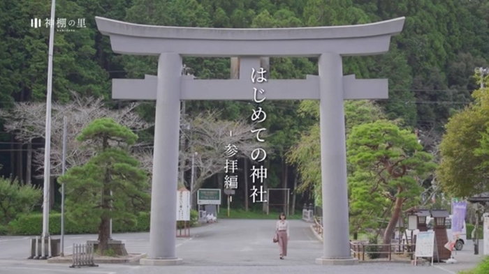 『はじめての神社 ～参拝編～』