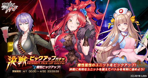 決戦ピックアップガチャ