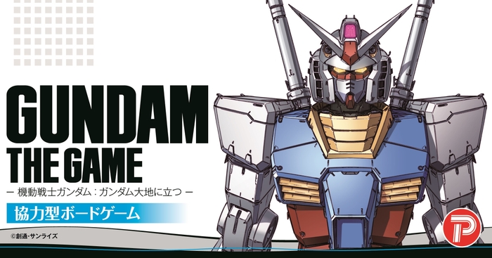 GUNDAM THE GAME 機動戦士ガンダム：ガンダム大地に立つ