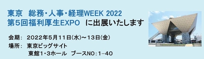    展示会出展について