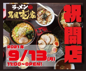 【馬場壱家 白山道】9月13日(月)白山にNEW OPEN!! フォロワー6000人のイケメンインスタグラマー店長がお待ちしております！