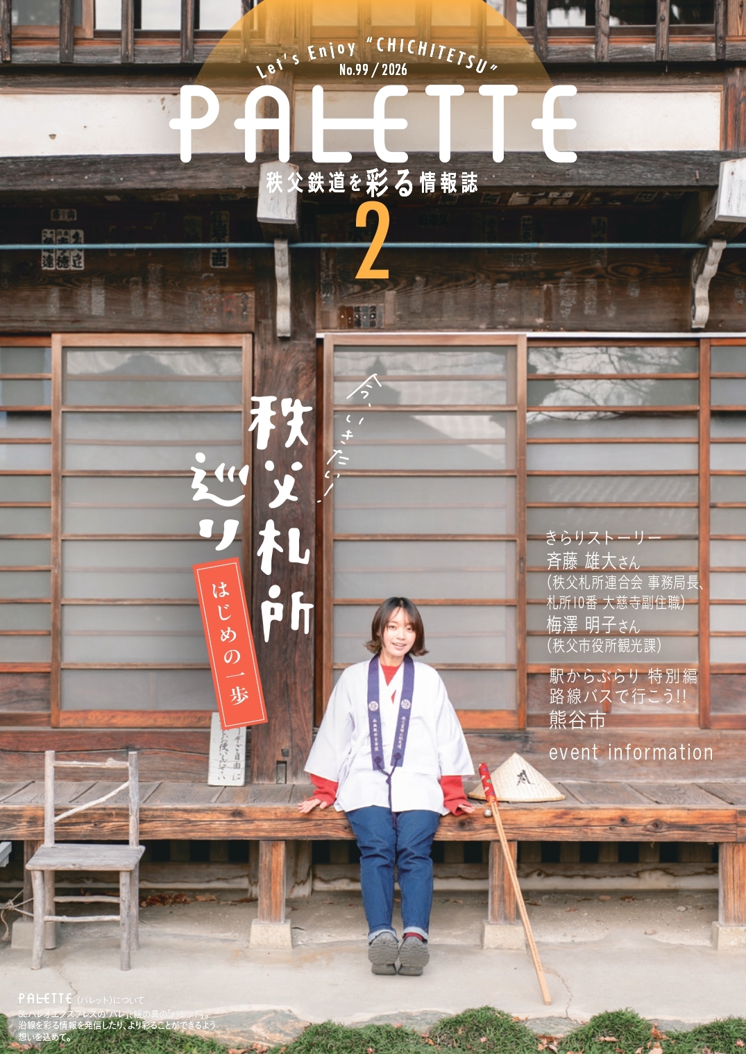 PALETTE2026年2月号 表紙 イメージ