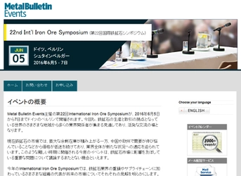 国際会議 「第22回国際鉄鉱石シンポジウム」（Metal Bulletin主催）の参加お申込み受付開始