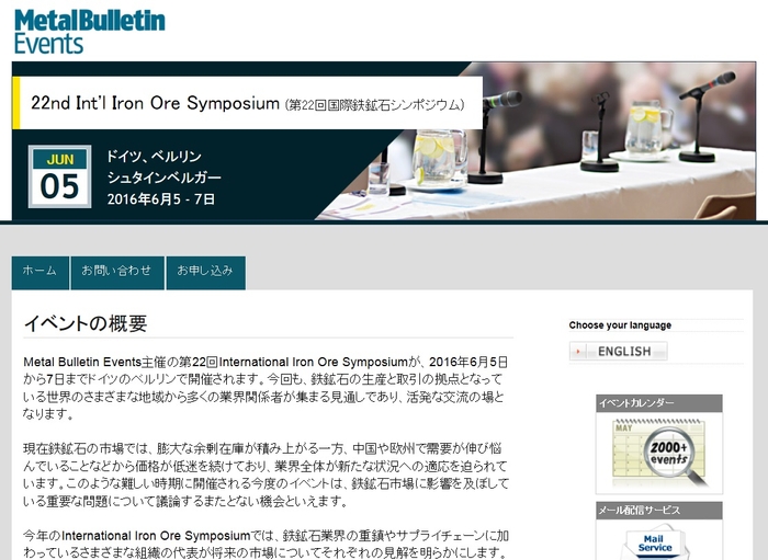 第22回国際鉄鉱石シンポジウム