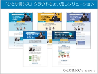 ひとり情シス・ワーキンググループが実証テストをした クラウドちょい足しソリューションが 日経BP Marketing Awards「銀賞」を受賞