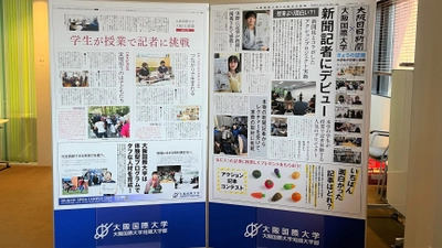 【大阪国際大学×大阪日日新聞】