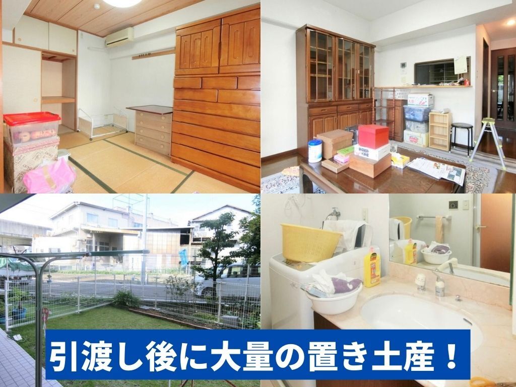 中古住宅は「引渡し前確認」で費用負担トラブルを回避!