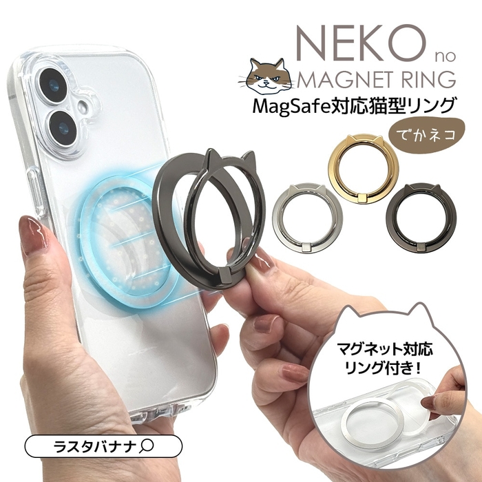 スマホリングもネコミミに