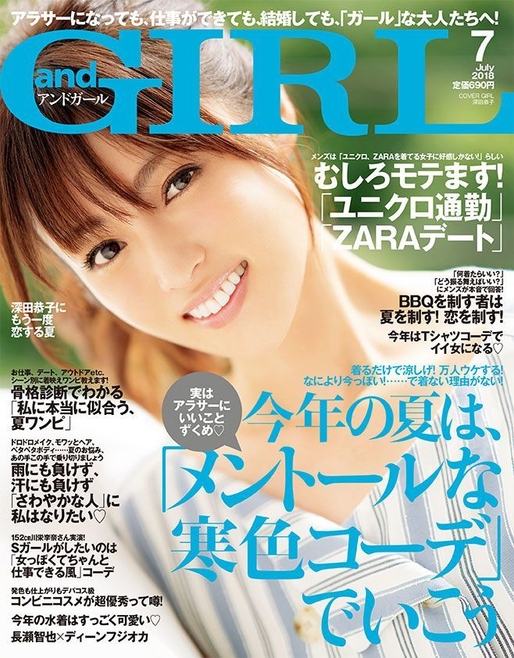 andGIRL7月号