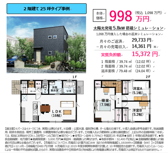 2階建て25坪タイプ事例