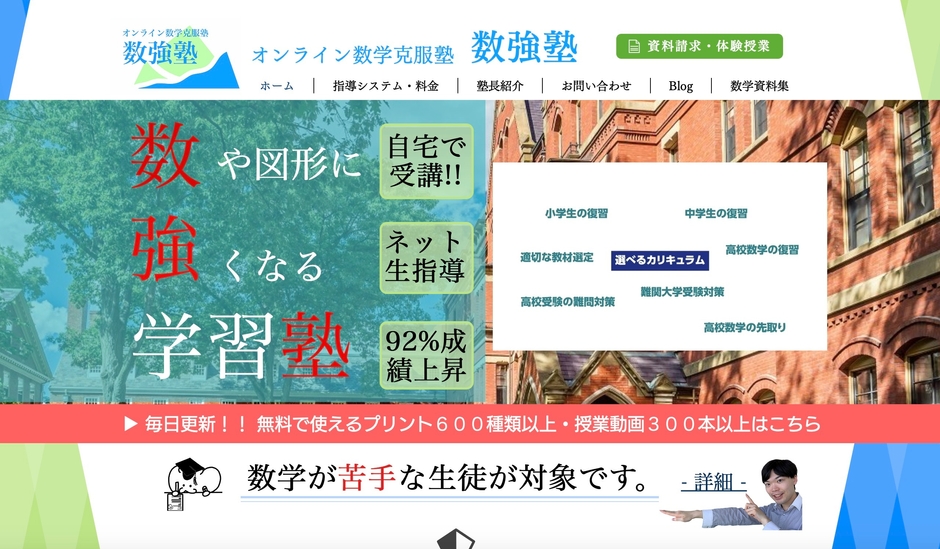 オンライン家庭教師　個別指導