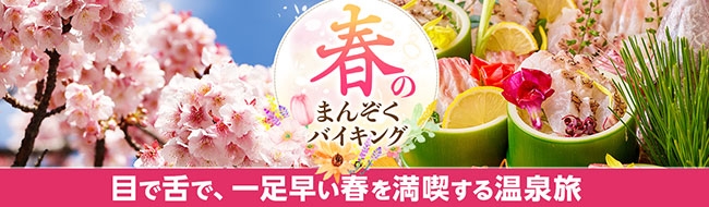 梅や桜 一足早い春に触れる伊豆半島の旅 春ならではの絶景とグルメを満喫する大江戸温泉物語 伊豆4宿 Newscast