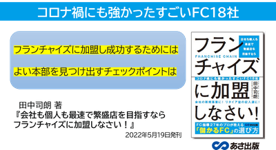 田中司朗 著『会社も個人も最速で繁盛店を目指すなら フランチャイズに加盟しなさい！』2022年5月19日刊行