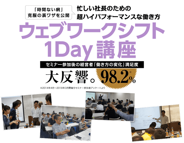 ウェブワークシフト1Day講座