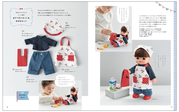 おてつだいセット&おせわセット