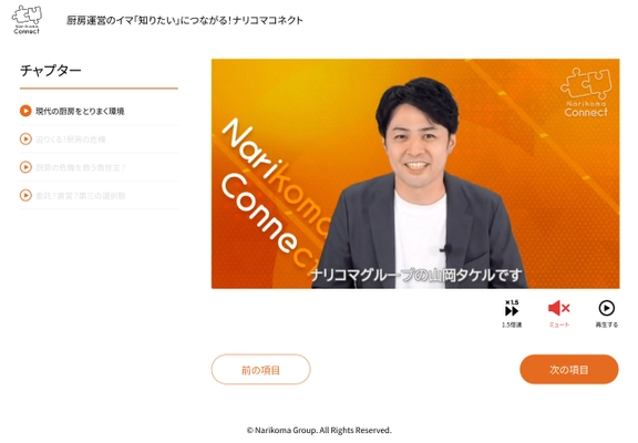 厨房運営の課題解決を会話感覚でサポート　 給食DXのナリコマ、WEBページ『ナリコマコネクト』を公開