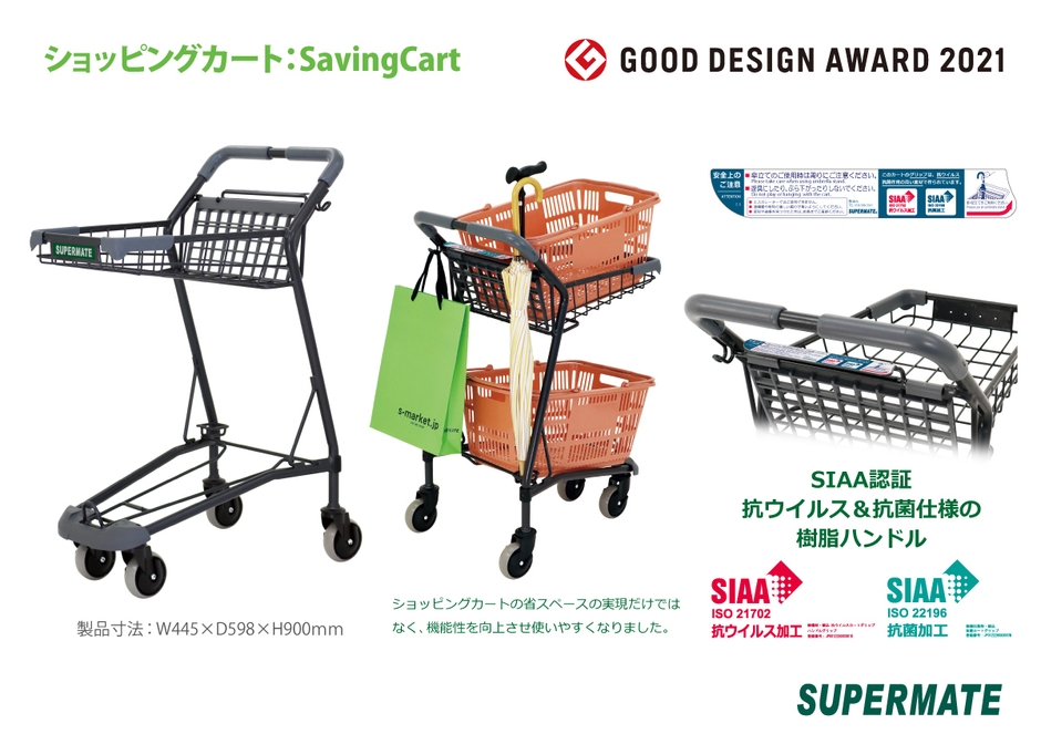 省スペースショッピングカート:SavingCart