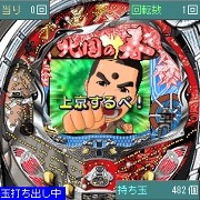 「CR千昌夫〜北国の春〜」　ゲーム画面4