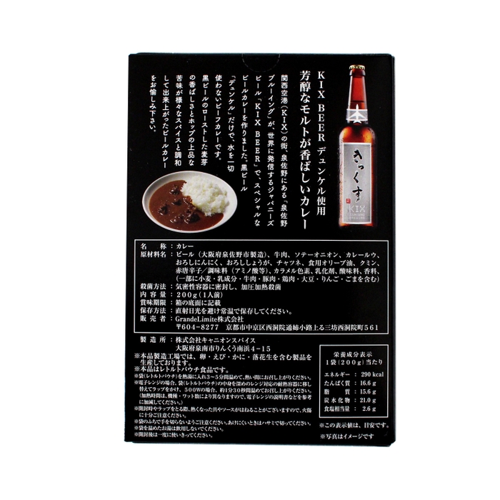 レトルト黒ビールカレー 裏面