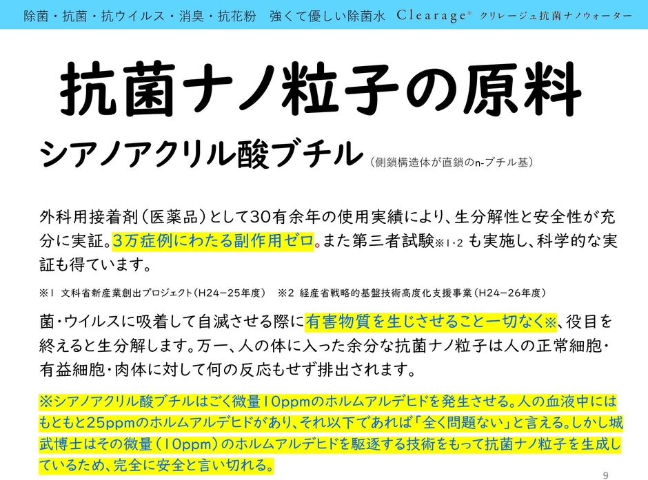 抗菌ナノ粒子原料の安全性