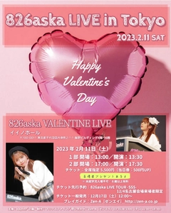 人気エレクトーン奏者 826aska 初のVALENTINE LIVEを 2023年2月11日(土)に開催！