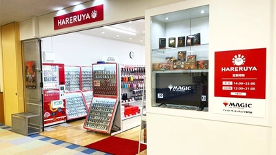 マジック：ザ・ギャザリング専門店「晴れる屋」　 中部地方に6店舗目となる「晴れる屋 金沢店」をオープン