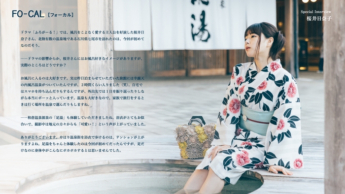 「旅色FO-CAL」石川県七尾市特集インタビュー:桜井日奈子さん