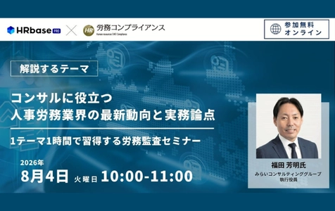 【第12回】コンサルに役立つ人事労務業界の最新動向と実務論点