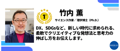 竹内薫_1位_2021年下半期講演依頼ランキング