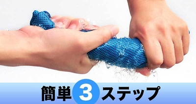 簡単3ステップ