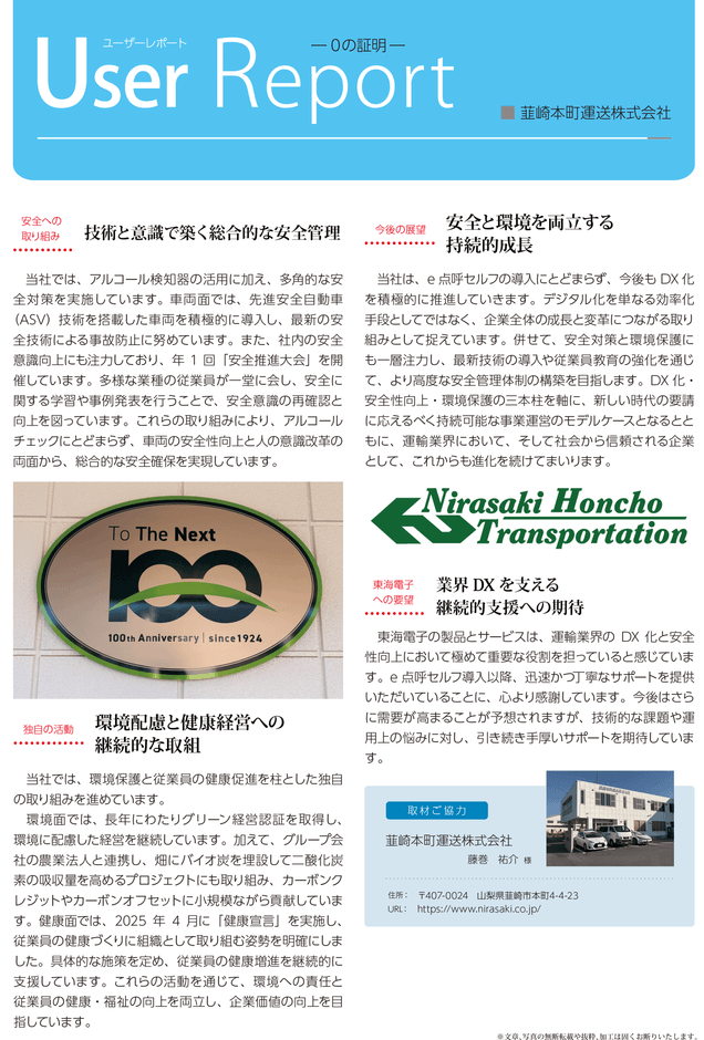 韮崎本町運送様　導入事例レポート02