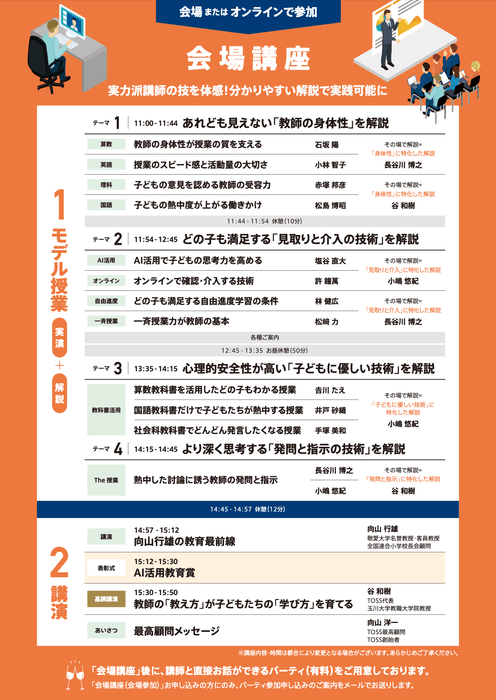 TOSSサマーセミナー2025