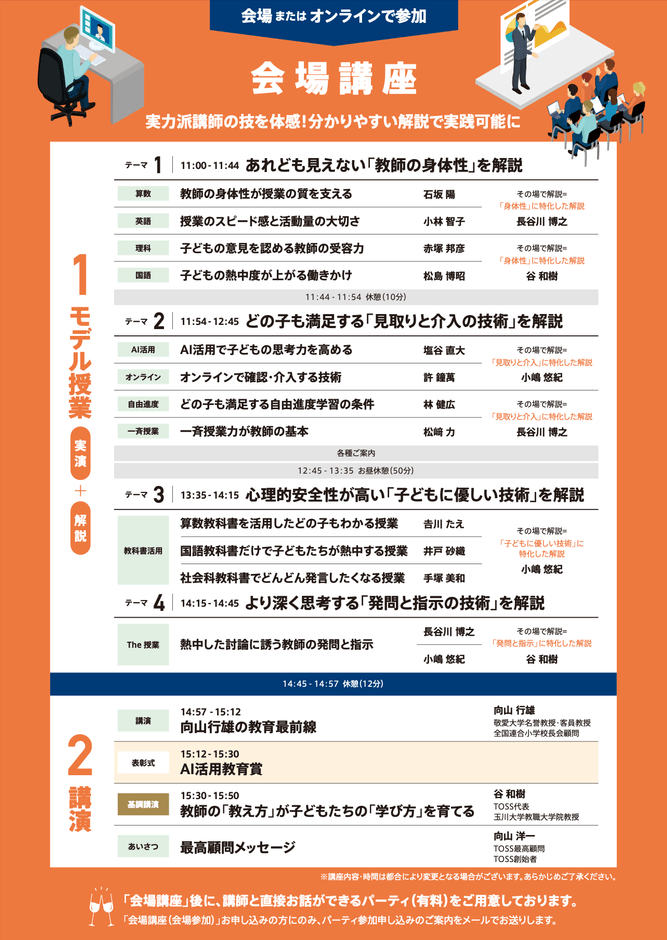 TOSSサマーセミナー2025