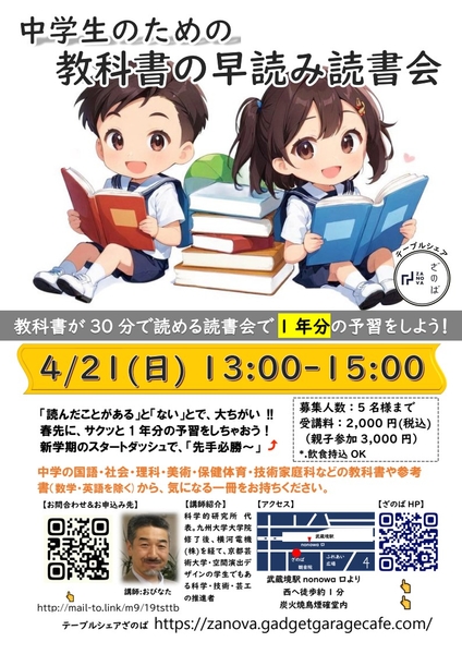 4/21武蔵野会場:中学生のための教科書の早読み読書会