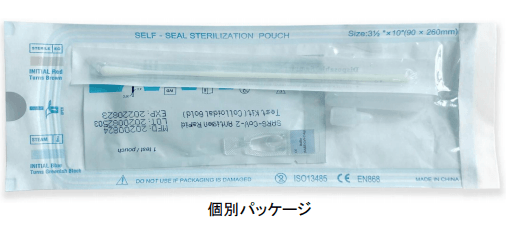 抗原検査キット(個別パッケージ)