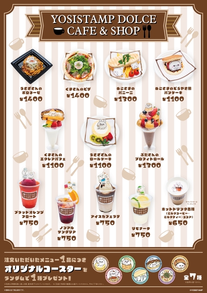 「YOSISTAMP DOLCE CAFE ＆SHOP」メニュー