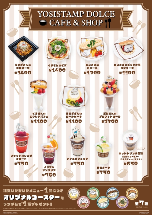 「YOSISTAMP DOLCE CAFE ＆SHOP」メニュー
