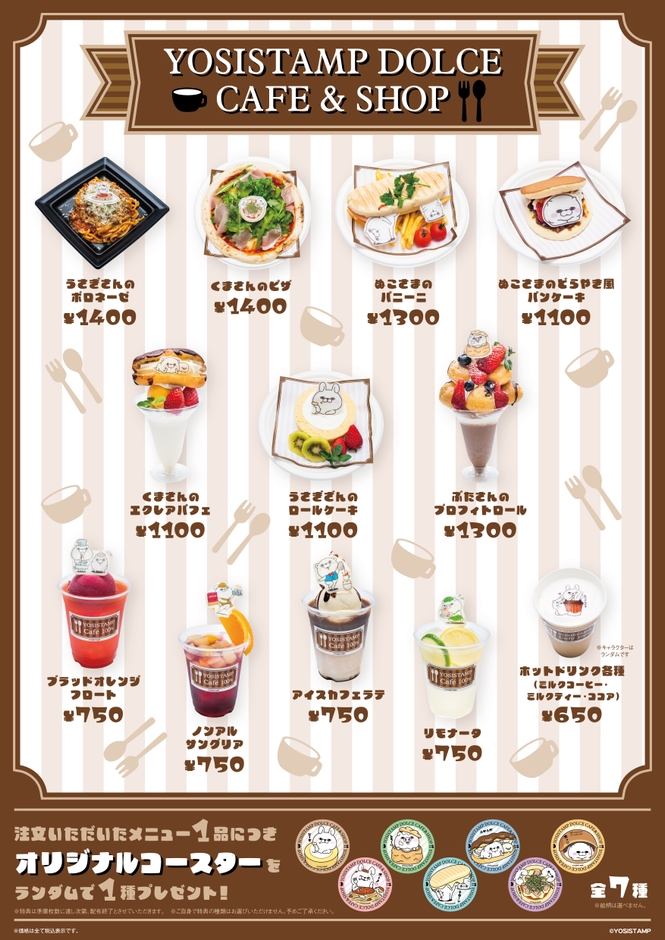 「YOSISTAMP DOLCE CAFE &SHOP」メニュー