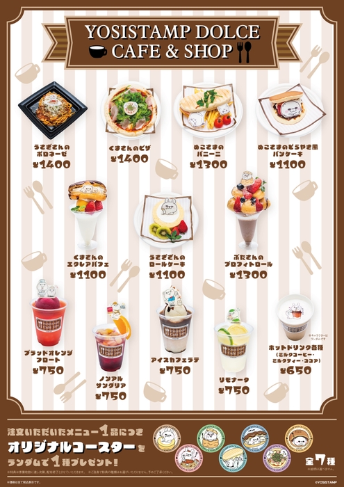 「YOSISTAMP DOLCE CAFE ＆SHOP」メニュー