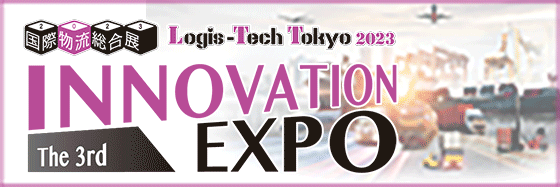 国際物流総合展2023 第3回INNOVATION EXPO