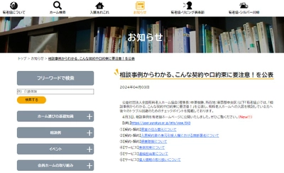 相談事例からわかる、こんな契約や口約束に要注意！を公表（４月３日）