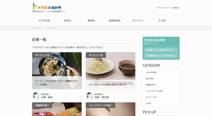 メタボのミカタ2