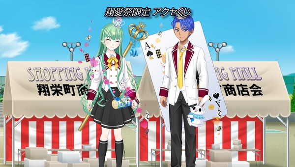 翔愛祭限定アクセくじ