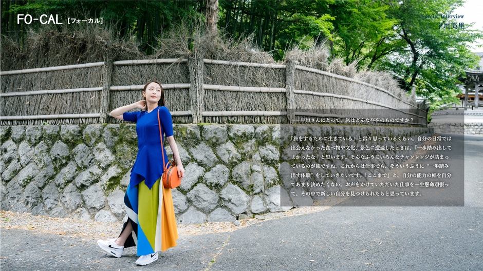 「旅色FO-CAL」岐阜県大垣市インタビュー：宇垣美里さん