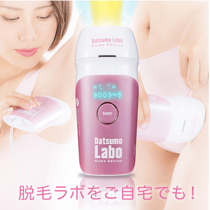 脱毛ラボをご自宅でも!