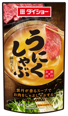 うにくしゃぶ鍋用スープ