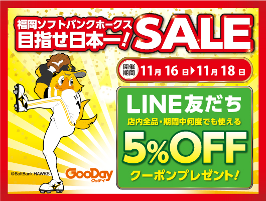 福岡ソフトバンクホークス　クライマックスシリーズ突破おめでとう 目指せ日本一SALE！　3日間開催決定
