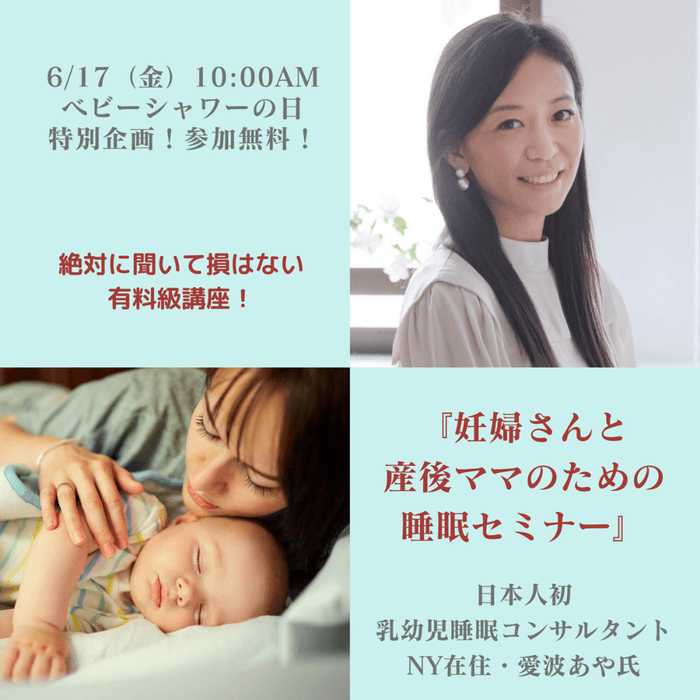 妊婦さんと産後ママのための睡眠セミナー
