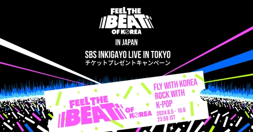 即完売したNCT127やATEEZらが参加する “SBS INKIGAYO LIVE IN TOKYO”のチケットが当たる！ 韓国観光公社から全てのK-POPファンの皆様に！ スペシャルプレゼントキャンペーン実施中！