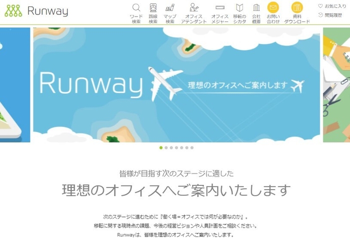 RunwayサイトTOP